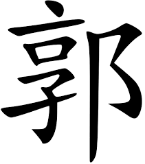 Names that don't start with one of these surnames often won't be readily recognised as a personal name. Guo Wikiwand
