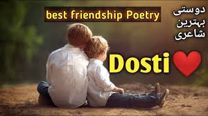 So we have written best friend poetry shayari in the urdu language for you to motivate you to be the best friend of someone and make positive changes in his life. Dosti Poetry Friendship Poetry In Urdu Two Lines Friendship Poetry Famous Youtube