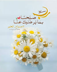 Pin By Nour Ahmed On Greetings Good Morning Flowers Beautiful Morning Messages Morning Greeting