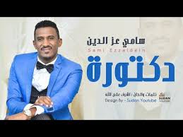 افضل 10 متصفحات الانترنت لسنة 2020 و تحميل احدث نسخة متصفح نت. Ø§ØºØ§Ù†ÙŠ Ø·Ø±Ø¨ Mp3 Ø³Ø§Ù…ÙŠ Ø¹Ø² Ø§Ù„Ø¯ÙŠÙ† Ø¯ÙƒØªÙˆØ±Ø© Ø¬Ø¯ÙŠØ¯ Ø§Ù„Ø§ØºØ§Ù†ÙŠ Ø§Ù„Ø³ÙˆØ¯Ø§Ù†ÙŠØ© 2020 ØªØ­Ù…ÙŠÙ„ Mp3