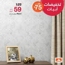 Uzivatel Abyat Ksa Na Twitteru بأسعار ما تتكرر ورق الجدران من ضمن التخفيضات بأنواع وتصاميم جميلة ورق جدران أبيات