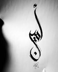 pin van ynsart younes op calligraphie arabe