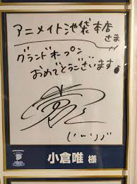 Animate 池袋本店316重新盛大開幕多枚聲優祝賀簽名板等大家來尋找！-日本版｜PopDaily 波波黛莉