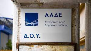 Πώς μπορώ να εκτυπώσω τον ενφια μέσω ααδε και taxisnet. Aade Enhmerw8hkan Oi 240 000 Epixeirhseis Poy Dikaioyntai Meiwsh Prokatabolhs Cnn Gr