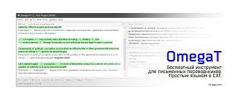 Computer Assisted Translations And Omegat Quick Start Guide Wtigga S Blog