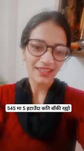 545 मा 5 हटाउँदा कति बाँकी रह्यो #reelsvideoシ