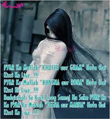 Poetry Pyaar Shayari Sms Pyar Ka Matlab Khushi Aur Gham Hota Hai Sms Poetry Quotes