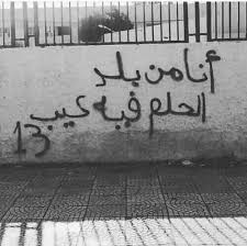 وبحب احلم instagram bio quotes funny arabic quotes street quotes