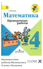 проверочные работы по русскому языку 4 класс волкова ответы Reshebnik Po Matematike 4 Klass Istomina Garmoniya Posmotret Estestvoznanie 5 Klass 2 Klass Matematika 5 Klass