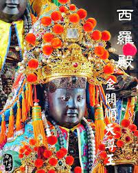 府城四大名佛 金闕順天尊王 台南府城南勢街西羅殿保安廣澤尊王二鎮 玉敕聖號 金闕順天尊王 府城四大名佛之一 buddha hats