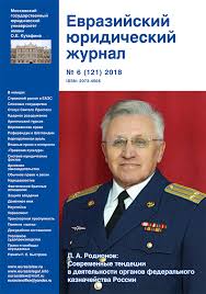 • «назначить семенченко романа юрьевича уполномоченным президента украины по вопросам контроля за деятельностью службы безопасности украины», — сказано в документе. Evrazijskij Yuridicheskij Zhurnal 6 121 2018g