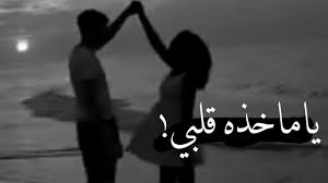 اسمع وحمل اغنية نسيناكم من اغاني راشد الماجد مجانا عبر موقع اغاني سمعنا. ÙƒÙ„Ù…Ø§Øª Ø£ØºÙ†ÙŠØ© ÙŠØ§ Ù…Ø§Ø®Ø°Ù‡ Ù‚Ù„Ø¨ÙŠ Ø·Ù…ÙˆØ­Ø§ØªÙŠ