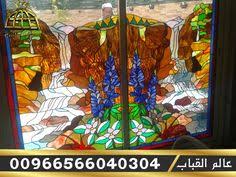 مؤسسة عالم القباب زجاج معشق قبب اهرامات مناور سماوية نوافذ مناظر طبيعية ثوابت ابواب واجهات مطابخ جودة عالية لاصحاب الذوق الرفيع انت في المكان الصحي Art Painting