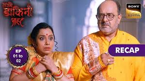 Aami Dakini | Ep 1 & 2 | RECAP | आमि डाकिनी