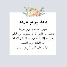 ما أنواع النسك لمن أراد الحج هو أحد الأمور التي يتساءل عنها الكثير من المسلمين، فإنَّ عبادة الحج هي أحد الفرائض التي أمر الله تعالى المُسلمين بأدائها، وهي عبادة من العبادات التي يقوم عليها الدين الإسلامي، لذا لابدَّ. 59 Images About ÙŠÙˆÙ… Ø¹Ø±ÙÙ‡ On We Heart It See More About ÙŠÙˆÙ… Ø¹Ø±ÙØ© Ø§Ù„Ø­Ø¬ And Ø¯ Ø¹ Ø§Ø¡