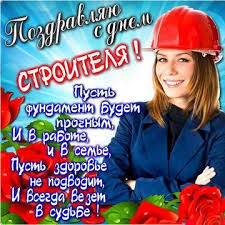 Maybe you would like to learn more about one of these? Kartinki I Otkrytki Den Stroitelya 3