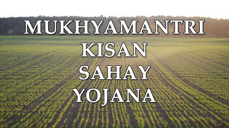 Mukhyamantri Kisan Sahay Yojana 2026