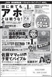 頭に来てもアホとは戦うな 出る単特急金のフレーズ 佐藤ママの子育てバイブル 名内新聞店 asa古河西部 テキストデザイン バイブル チラシ