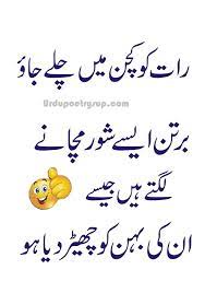 Funny quotes in urdu text. Funny Jokes In Urdu Funny Poetry Aik Ajeeb Lafaz Hy Sorry Urdu Funny Quotes Funny Girly Quote Sister Quotes Funny