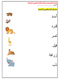 Karena siswa atau pelajar pada umumnya belum mampu melakukan tindakan hukum. The Animals Exercise For Grade 3 Arabic B
