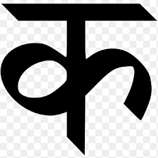 In particular, the set of letters from . Punjabi Language Gurmukhi Script Shahmukhi Alphabet Translation Simple English Wikipedia White Text Png Pngegg