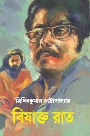 Kurono Sei Fulguli [Suchandra Roy]