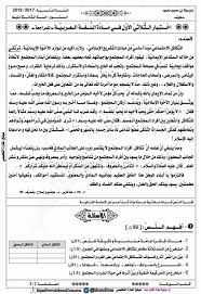 اختبارات السنة الثالثة متوسط الجيل الثاني الفصل الاول في اللغة العربية