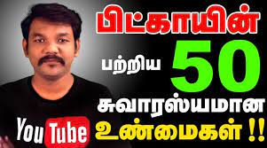 This answer is more specific to a tamil speaking person in india. Bitcoin Meaning In Tamil Archives Online Tamil