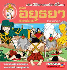 แผนที่กรุงธนบุรี เขียนโดยสายลับพม่า ถูกจำลองมาจัดแสดงในวันงานอย่างชวนตื่นตา นิทรรศการ 250 ปี เสียกรุงศรีอยุธยา สถาปนากรุง. à¸¡à¸«à¸²à¸§ à¸—à¸¢à¸²à¸¥ à¸¢à¸£à¸²à¸Šà¸  à¸à¹€à¸Š à¸¢à¸‡à¹ƒà¸«à¸¡
