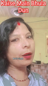 Kaise#Main#Bhula#Dun#old #songs#bests#new😂🤣status#Malti#Singh#YouTube#shorts#vilal#trending 