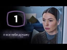сериал метод смотреть онлайн бесплатно в хорошем качестве все серии Serial Ya Vse Tebe Dokazhu Seriya 1 Detektiv 2020 Youtube V 2020 G Detektiv Serialy Detektivy