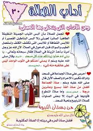 آداب الصلاة islam for kids positive notes positivity