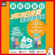 甦爐x 天龍免費派發口罩防疫物資立即follow埋 jetsobear 著數熊 有賴天龍人力資源管理有限公司捐助1000份防疫物資已經準備就緒將於本週六28日上午10時至下午3時向已登記的65 歲或以上長者派發每人限取一份送完即止詳情如下