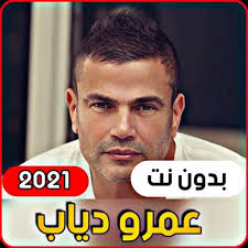 تحميل اغنية خالد ود تمبول رزاز / mp3. Ø¹Ù…Ø±Ùˆ Ø¯ÙŠØ§Ø¨ Ø§Ù…Ø§ÙƒÙ† Ø§Ù„Ø³Ù‡Ø± Ø³Ù…Ø¹Ù†Ø§