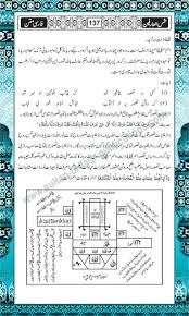 Shams Ul Arifeen Urdu Sultan Ul Faqr Library Com In 2020 Urdu Sufi Poetry Sultan