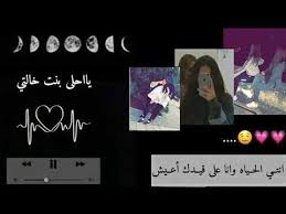 ستوريات انستا بدون حقوق لبنت خالتي وتصاميم انستقرام وحالات واتساب لبنت خالتي وصديقتي بدون حقوق Youtube Polaroid Film Pandora Screenshot Film