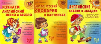 стихи про школу на английском языке с переводом на русский Knigi Dlya Izucheniya Anglijskogo Yazyka Dlya Detej Mama I Malysh Izuchenie Anglijskogo Knigi Uroki Chteniya