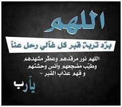 الله يرحمك يابا و يسكنك فسيح جناته Cool Words Quran Book Arabic Quotes