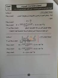 أكد مجدي الجيار، وكيل مديرية التربية والتعليم والتعليم الفني في محافظة الجيزة، أن امتحانات الدبلومات الفنية 2021 جاءت في مستوى الطالب المتوسط. ÙƒØ´ÙƒÙˆÙ„ Ù†Ù†Ø´Ø± Ù†Ù…ÙˆØ°Ø¬ Ø¥Ø¬Ø§Ø¨Ø© Ø§Ù…ØªØ­Ø§Ù† Ù…Ø§Ø¯Ø© Ø§Ù„ÙÙŠØ²ÙŠØ§Ø¡ 2020 Ù„Ø·Ù„Ø§Ø¨ Ø§Ù„Ø«Ø§Ù†ÙˆÙŠØ© Ø§Ù„Ø¹Ø§Ù…Ø©