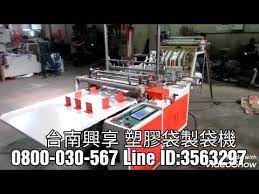 2020台南興享塑膠袋製袋機封切機裁袋機封口機切袋機 youtube the originals