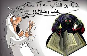 عمر سلام .. أفعال لا تليق بنبي: 5 – من الذي نهى النبي عن الاوثان؟