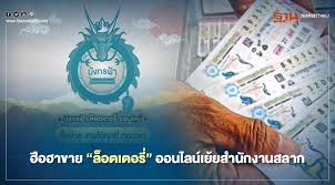 มังกรฟ้าเวธา พารวย ซื้อล็อตเตอรี่ออนไลน์ มังกรฟ้า รวบรวมตัวเลขมากกว่า 100,000 เลขให้คุณเลือกบน cloud system ปลอดภัย รวดเร็ว บริการ24ชม. à¸® à¸­à¸®à¸²à¸‚à¸²à¸¢ à¸¥ à¸­à¸•à¹€à¸•à¸­à¸£ à¸­à¸­à¸™à¹„à¸¥à¸™ à¹€à¸¢ à¸¢à¸ªà¸³à¸™ à¸à¸‡à¸²à¸™à¸ªà¸¥à¸²à¸