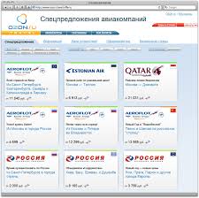 Билеты дешевые купить на OZON Travel - Авиабилеты на сайте OZON.Travel