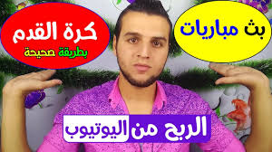 Apr 07, 2021 · the latest tweets from @koraliv2 Ø¨Ø« Ù…Ø¨Ø§Ø±ÙŠØ§Øª ÙƒØ±Ø© Ø§Ù„Ù‚Ø¯Ù… Ø¨Ø·Ø±ÙŠÙ‚Ø© ØµØ­ÙŠØ­Ø© ÙˆÙ‚Ø§Ù†ÙˆÙ†ÙŠÙ‡