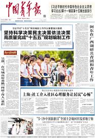 中国青年报 2025年 资讯 - 社会 焦点 解读