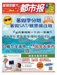 都市報20190705 by Sing Tao Toronto 《星島日報》多倫多版-副刊雜誌- Issuu