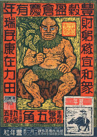 Rustic Harvest Magazine Cover Taiwan 1952 By Yuyu Yang Chinese Posters Chinese Folk Art Chinese Typography Design