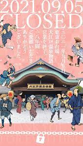 東京お台場 大江戸温泉物語 | 【公式】大江戸温泉物語グループ｜癒しの温泉宿・旅館