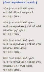 Wedding And Jewellery Marriage Songs Gujarati Gujarati Lagna Geet Lyrics Gujarati Wedding Marriage Songs Wedding Card Wordings Muslim Wedding Invitations