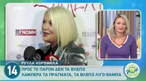 «δεν έχω δυστυχώς παιδιά, αν και προσπάθησα πολύ» η σκληρότητα των σχολίων που γίνονται στα social media συχνά ξεφεύγουν από τα όρια. Spania Emfanish Gia Thn Royla Koromhla Mila On Camera Meta Apo Kairo Youtube